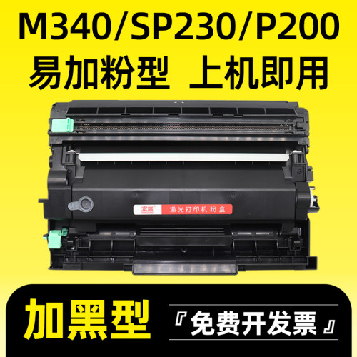 适用理光M340碳粉盒M340FW硒鼓SP230DNw P200 P201W M340W墨粉盒