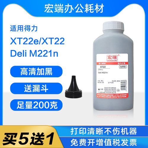 适用得力M221n碳粉XT22e XT22 Deli M221n复印机 复合机墨粉