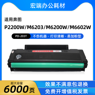 适用奔图PD-203T硒鼓 P2228 P2200W墨盒M6203 M6200W M6602W粉盒