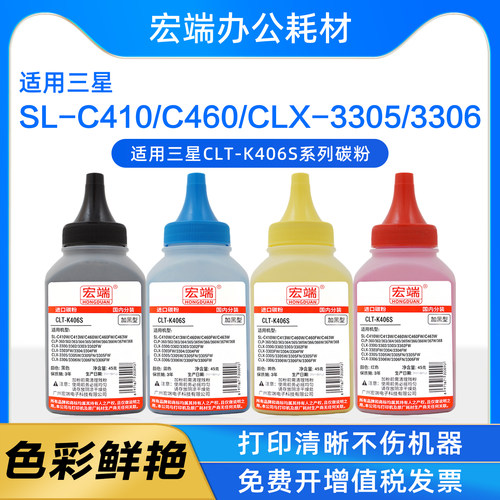 适用三星CLT-K406S碳粉SL-C410W C413W C460W C463W CLX-3305墨粉