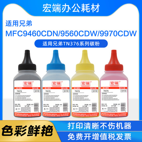 适用兄弟MFC-9460CDN碳粉9560CDW 9970CDW TN376 TN310 TN370墨粉