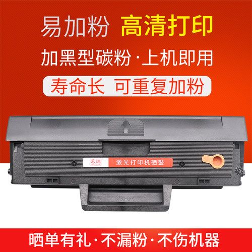 宏端适用惠普136w打印机硒鼓