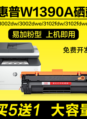 适用惠普3002dw硒鼓3002dwe 3102fdw 3102fdwe W1390A打印机墨盒