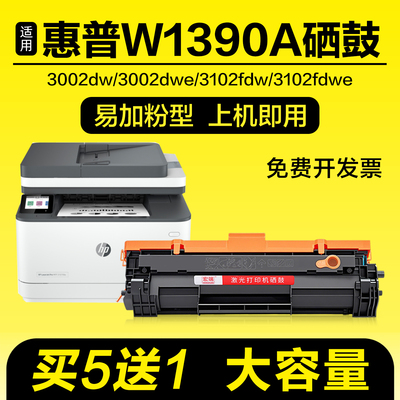 适用惠普3002dw硒鼓3002dwe 3102fdw 3102fdwe W1390A打印机墨盒