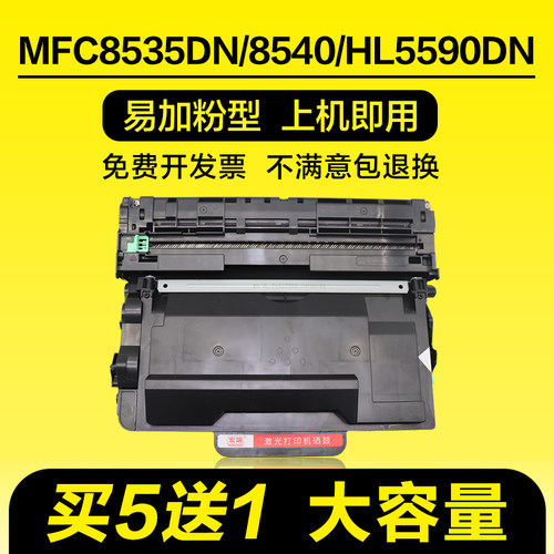 适用兄弟8535DN粉盒MFC-8530DN 8540DN硒鼓5580D 5585 5590DN墨盒