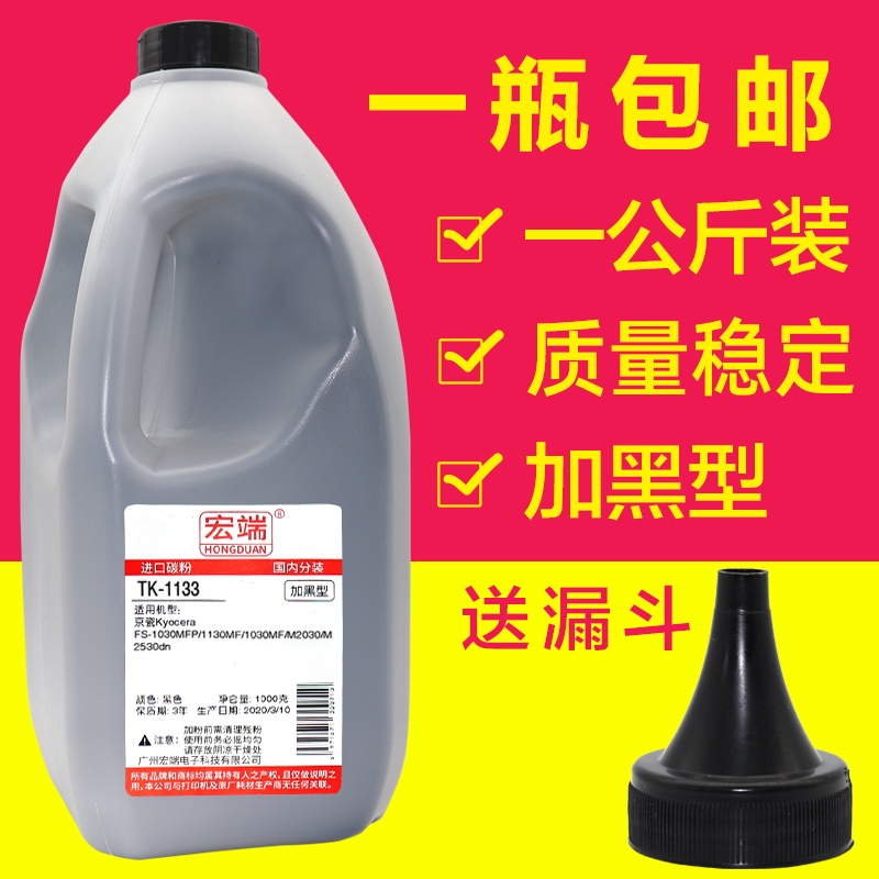 适用京瓷M2530dn碳粉FS-1030MFP 1130MF 1030MF M2030 TK1133墨粉