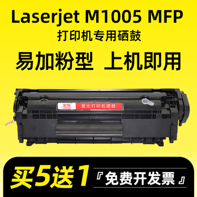 适用惠普M1005 MFP硒鼓Laserjetm 1005mfp碳粉盒HP12A Q2612A墨盒