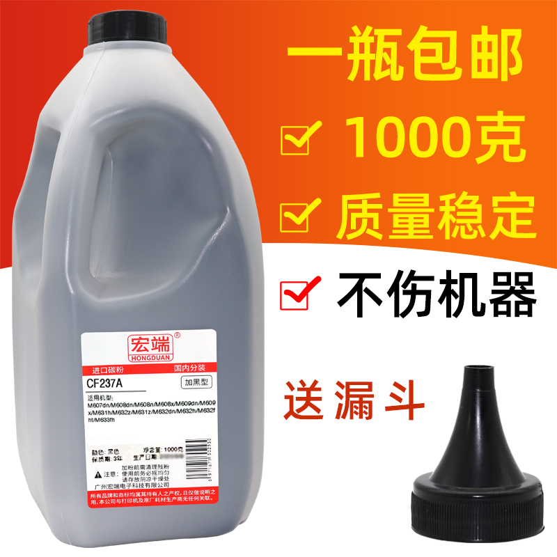 宏端适用惠普M607M608M609墨粉