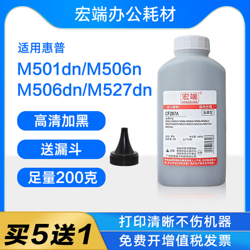 适用惠普CF287A碳粉M501dn M506n/dn/x/xm M527f/z/c/dn/dnm墨粉