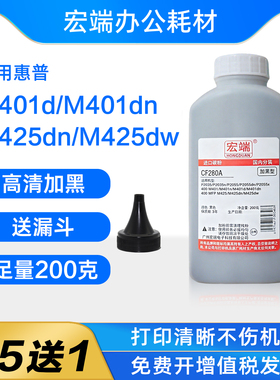 适用惠普CF280A碳粉400 M401n M401d M401dn M425dn M425dw墨粉