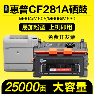 M630dn打印机CF281A粉盒 M625dw 适用惠普M605dn硒鼓M605n M604dn