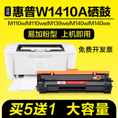 适用惠普M110w硒鼓M110we M139we M140w M140we W1410A粉盒W1420A