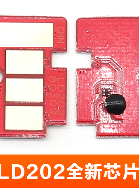 宏端适用联想LD202芯片 S2002 S2003W M2041 F2072计数芯片