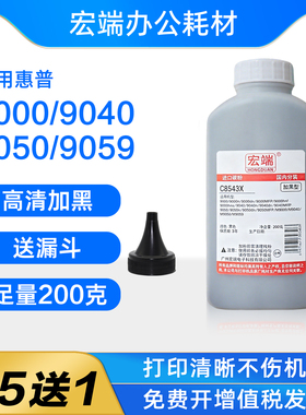 适用惠普C8543X碳粉HP9000 9040 9050 9000dn 9000MFP打印机墨粉