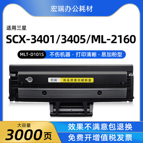 适用三星SCX-3401硒鼓3401FH 3400 3405 3406HW MLT-D101S碳粉盒