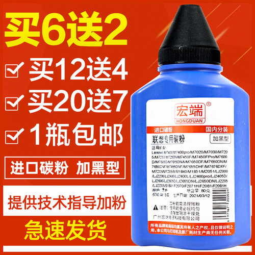 宏端适用Lenovo/联想打印机碳粉