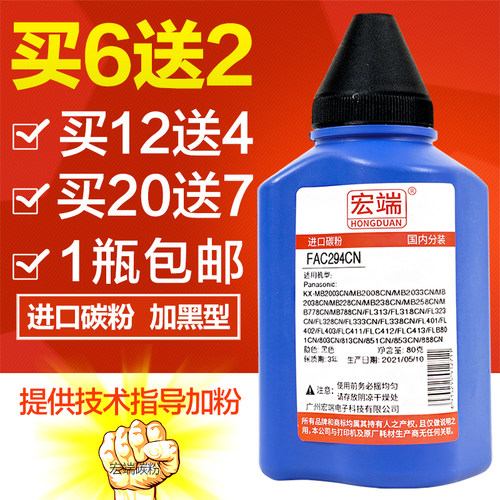宏端适用松下2003CN打印机墨粉