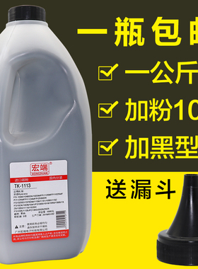 适用京瓷1020碳粉TK1113 FS1040 1060DN 1025 1125MFP打印机墨粉M1520H fs1120mfp 1114 Kyocera  FS-1024