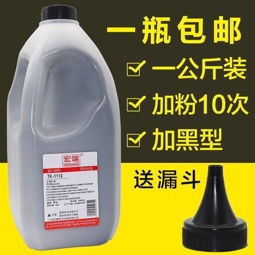 宏端适用京瓷1020打印机碳粉