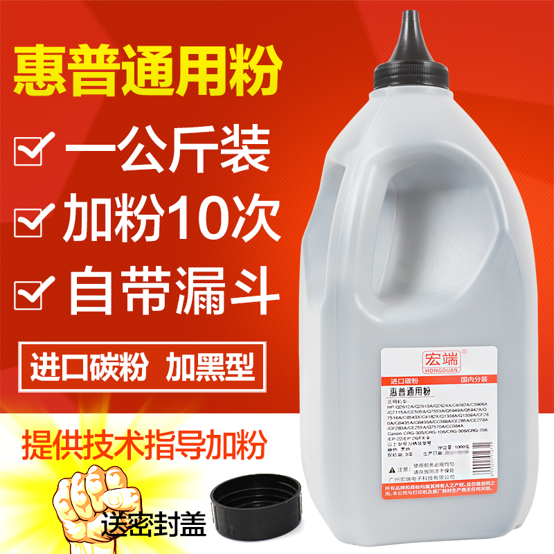 宏端适用惠普m1005打印机墨粉1kg