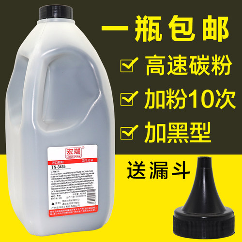 宏端适用兄弟打印机高速低温碳粉