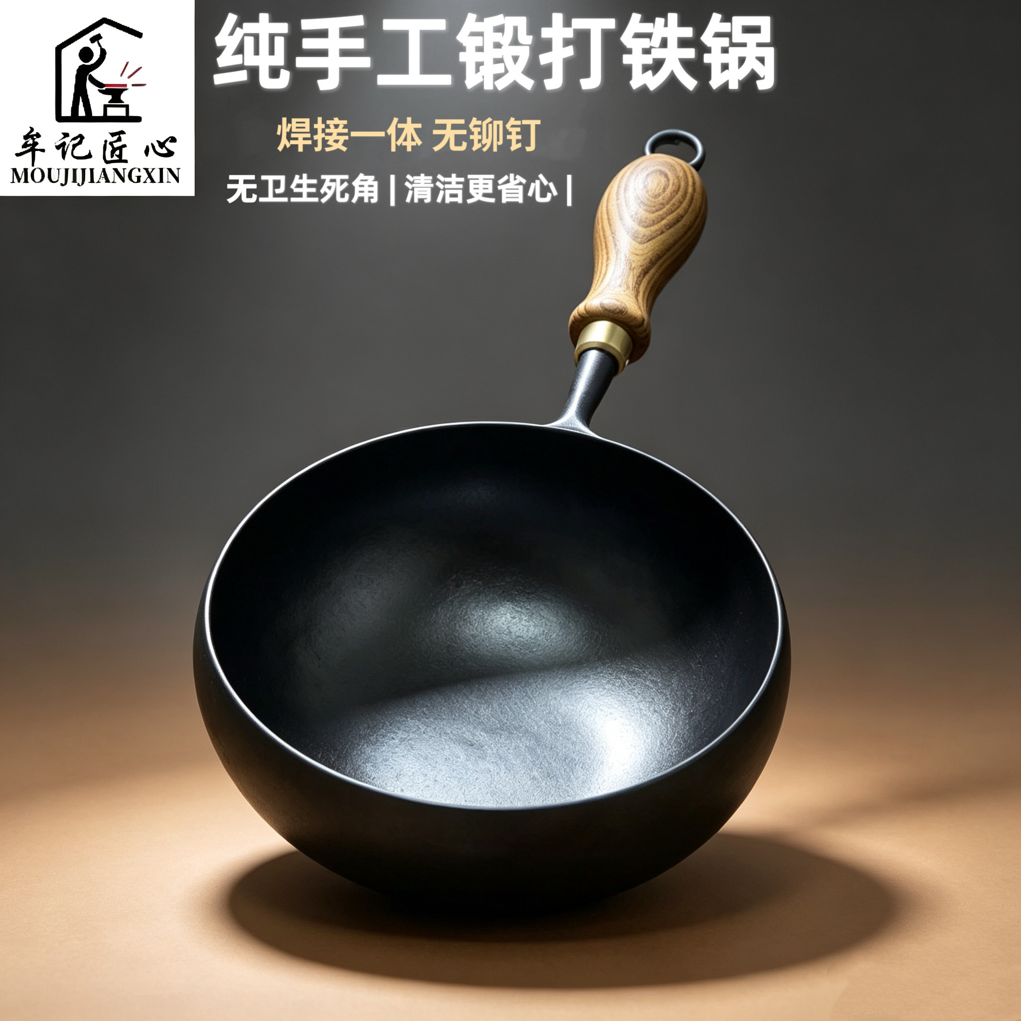 牟记匠心纯手工锻打铁锅圆底大肚锅熟铁炒菜锅 麻面铁锅