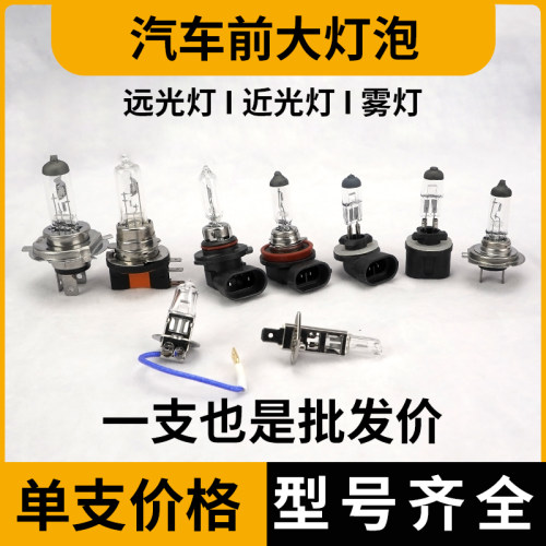 汽车大灯灯泡卤素远近光雾灯