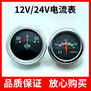 汽车农用车拖拉机电压电流表12V24V30A 50A发电机指针圆形电流表