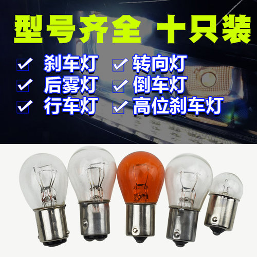 12v24v刹车灯泡倒车灯转向灯汽车货车偏角平角高低脚尾灯灯泡