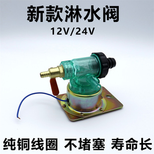 喷水阀带过滤网 汽车货车淋水阀24V12V放水阀开关刹车淋水阀电磁式