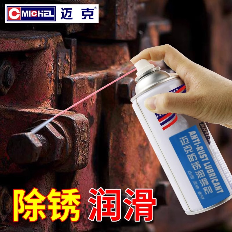 除锈剂金属强力防锈润滑剂汽车门锁除锈螺丝松动剂多功能防锈喷雾