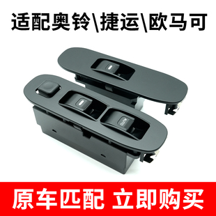 适用于福田货车配件奥铃捷运TX CTX欧马可电动门窗玻璃升降器开关