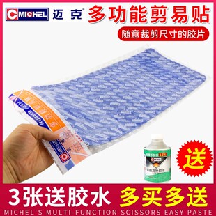 迈克剪易贴多功能易剪贴补胎简易贴汽车真空胎内外胎冷补胶片胶水
