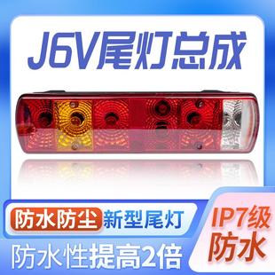 防水防尘型一汽解放j6v中卡6.8米原车灯泡款 超亮载货车后尾灯总成