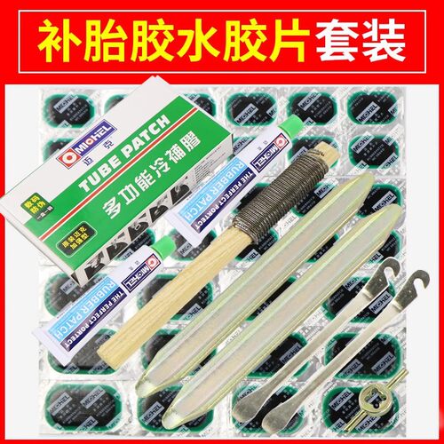 迈克补胎胶片山地自行车电动摩托车汽车内胎冷补胶水胶皮工具套装