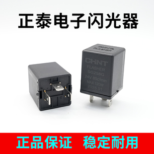 正泰汽车电子闪光器12V/24V转向双闪报警智能继电器SG158G/SG258