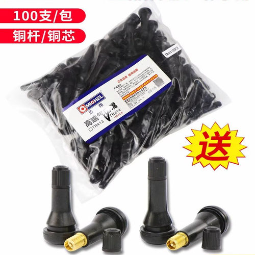 迈克轮胎橡胶气门嘴汽车真空胎真空嘴TR413 414铜杆充气嘴咀庄