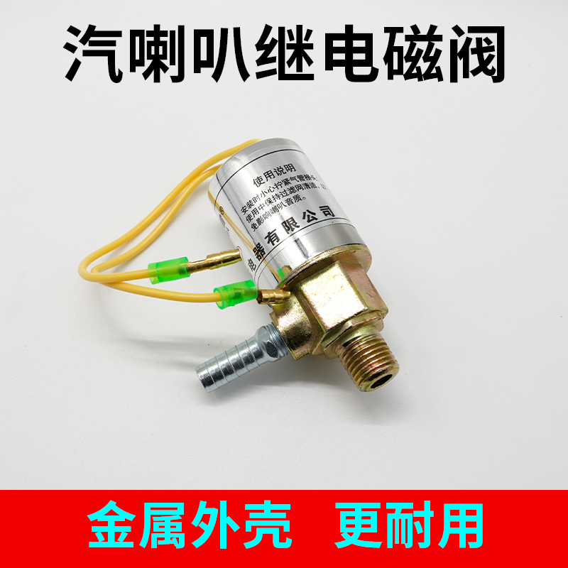 汽车气喇叭电磁阀12v24v货车大卡车电气喇叭电磁阀门电子开关通用