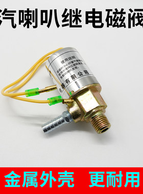 汽车气喇叭电磁阀12v24v货车大卡车电气喇叭电磁阀门电子开关通用