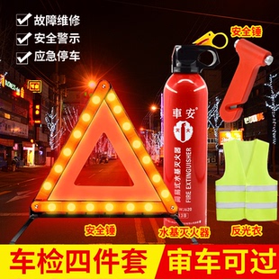 车载水基灭火器汽车三角警示牌安全锤反光背心三脚架套装 热卖