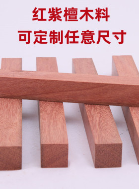 红紫檀颜色红漂亮小叶红木包邮