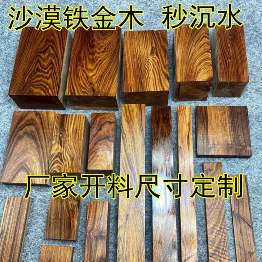 沙漠铁木料无事牌弹弓料刀柄镇尺木雕
