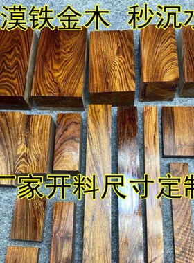沙漠铁木料无事牌弹弓料刀柄镇尺料二胡唢呐料佛珠料定制送木蜡油