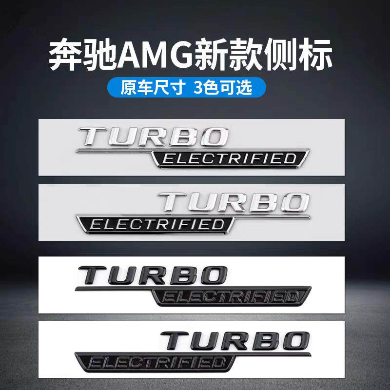 适用新款奔驰新C级改装叶子板侧标TURBO ELECTRIFIED贴标 后尾标