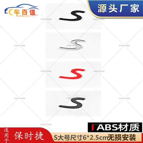 适用保时捷原厂车标卡宴macan后字标帕拉梅拉911cayenne718字母S