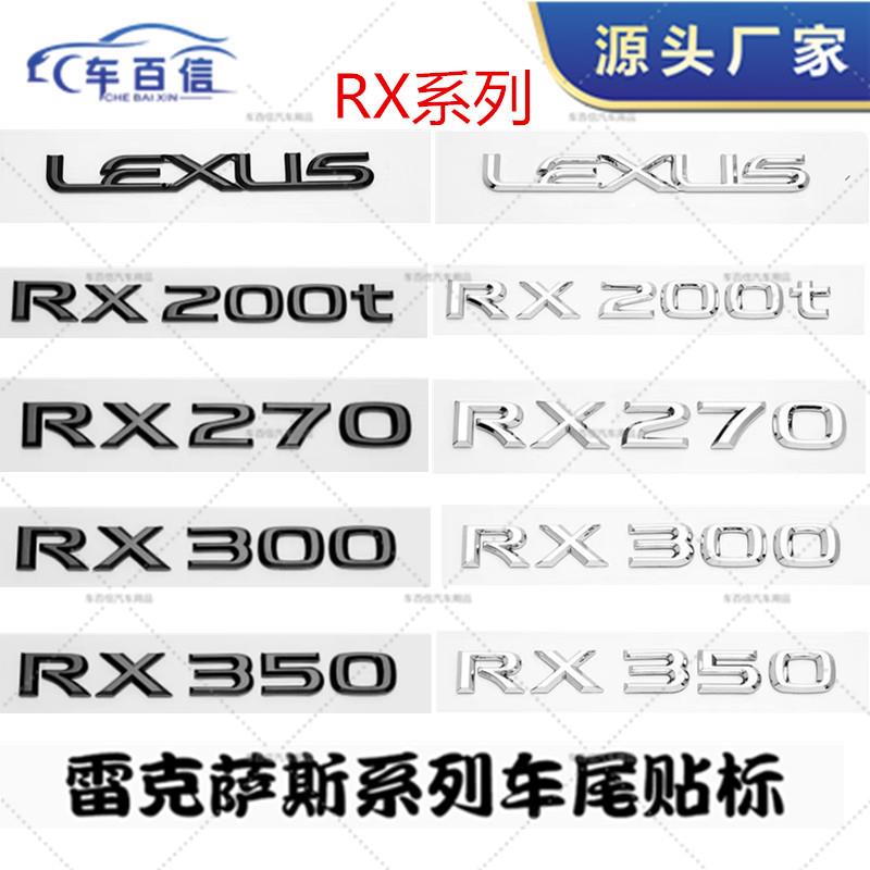适用雷克萨斯凌志RX200t RX300 RX350 RX270汽车尾标车标贴LEXUS