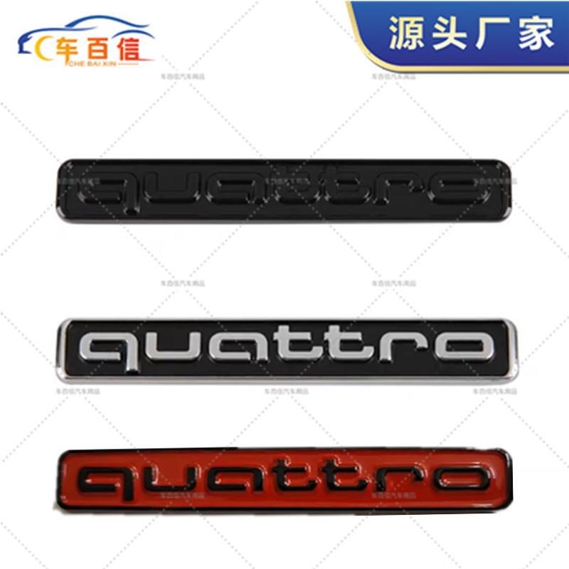 适用于改装奥迪后四驱标尾箱车贴 Quattro车贴 四驱标志车尾贴货
