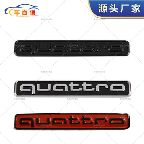 适用于改装奥迪后四驱标尾箱车贴 Quattro车贴 四驱标志车尾贴货