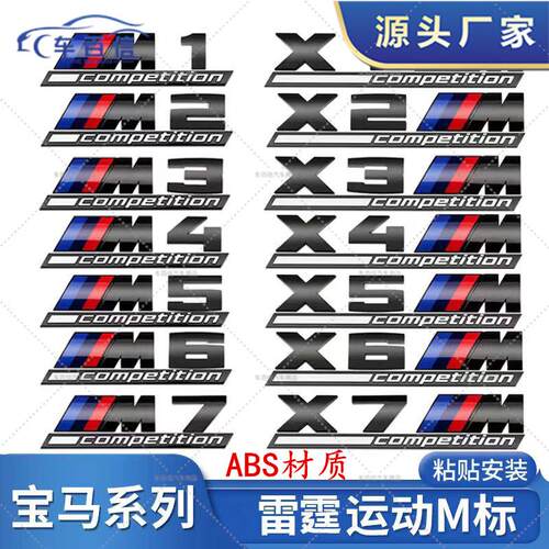 适用于宝马M运动标3系5系7系改装车贴M5M4X1X3X4X5X6车贴雷霆尾标