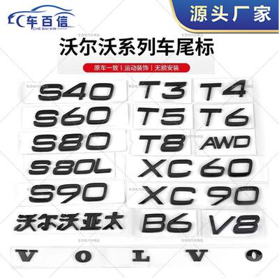 适用沃尔沃V60S90 S80L XC60 XC90汽车标贴VOLVO英文字母后尾标志